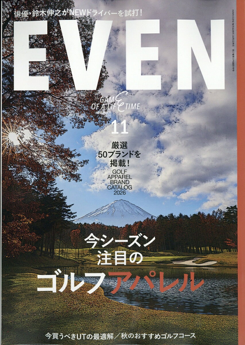 EVEN (イーブン) 2026年 11月号 [雑誌] （マイナビ）
