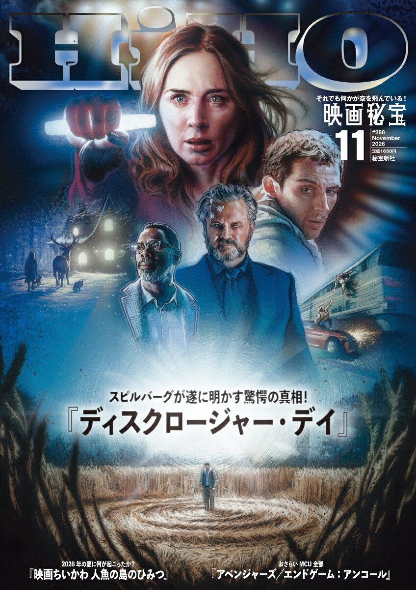 映画秘宝 2026年 11月号 [雑誌]