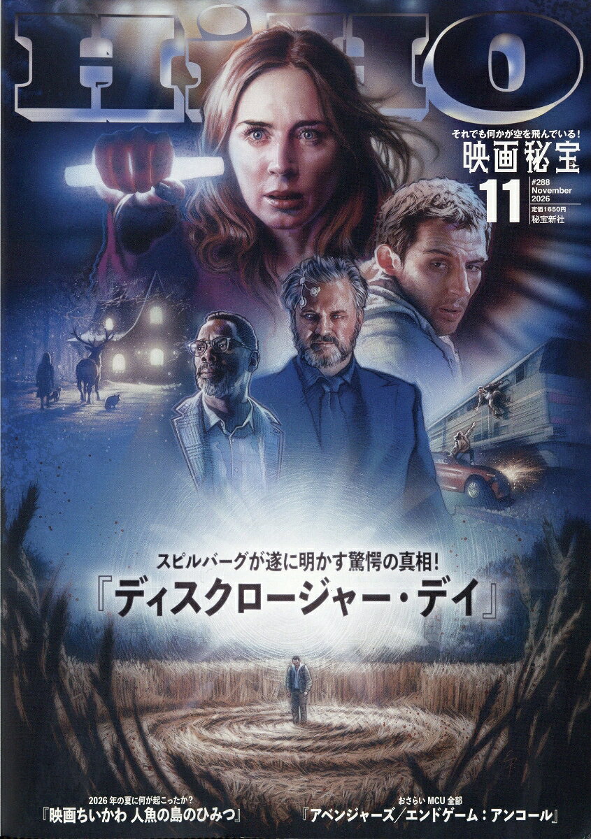 映画秘宝 2026年 11月号 [雑誌]
