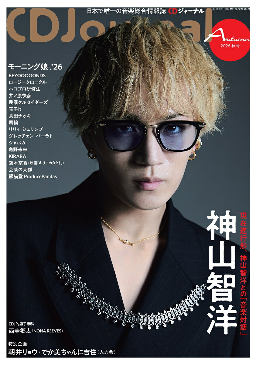 CD Journal (ジャーナル) 2026年 11月号 [雑誌]