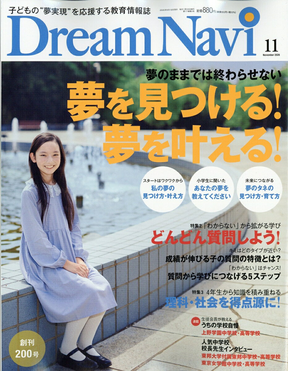 Dream Navi (ドリームナビ) 2026年 11月号 [雑誌]