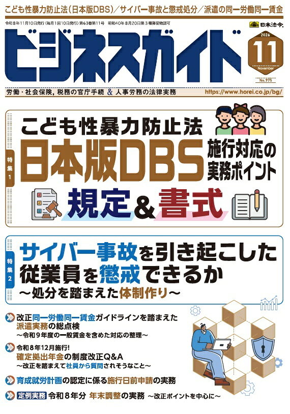 ビジネスガイド 2026年 11月号 [雑誌]