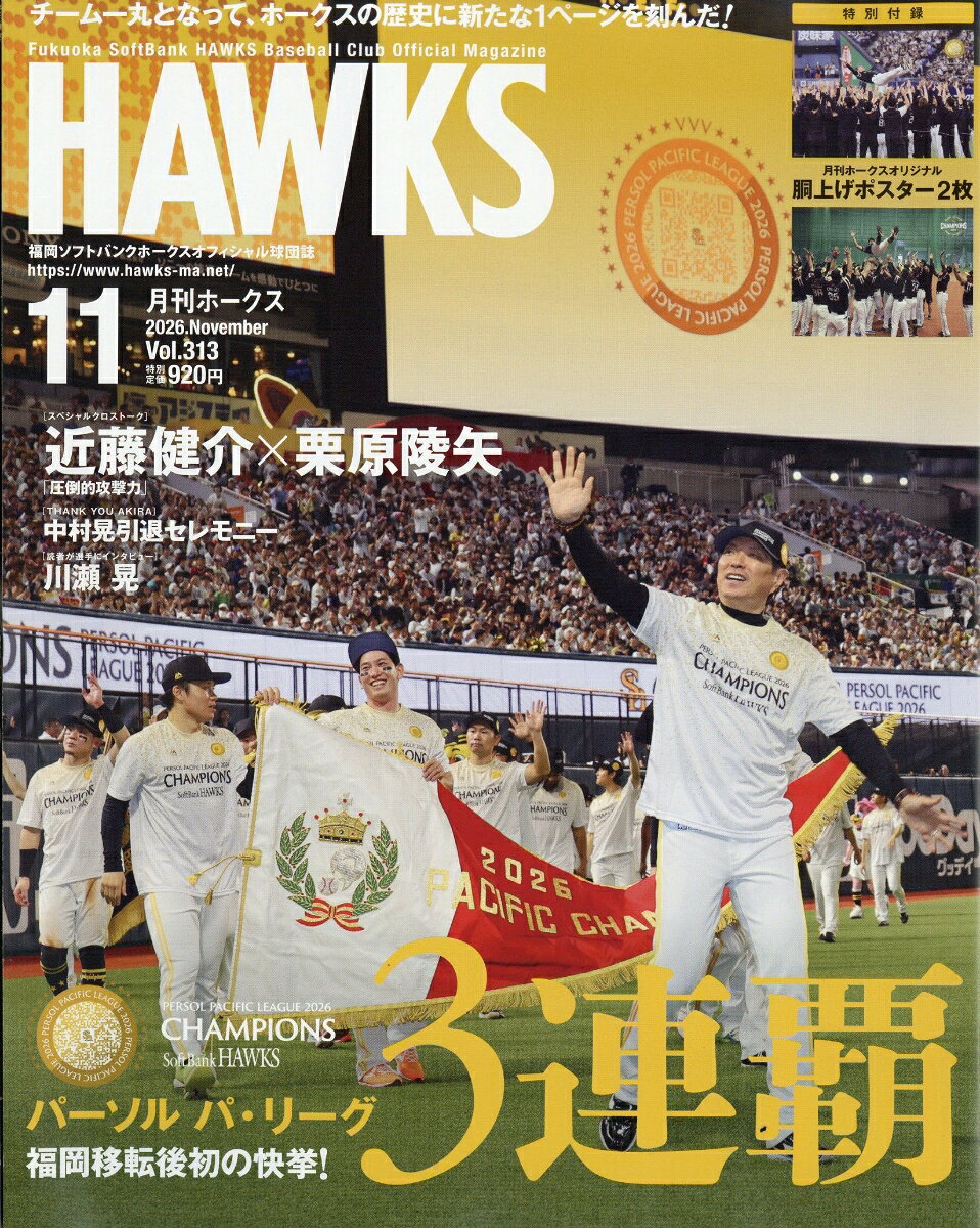 月刊 ホークス 2026年 11月号 [雑誌] （ジャパンプリント）