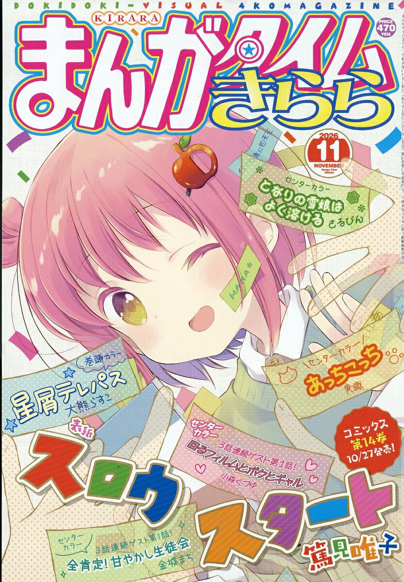 まんがタイムきらら 2026年 11月号 [雑誌]