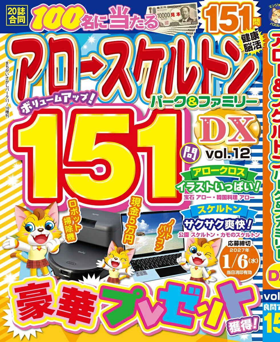アロー&スケルトンパーク&ファミリーDX vol.12 2026年 11月号 [雑誌]