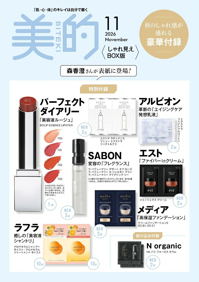 美的スペシャル2026年11月号増刊 [雑誌]