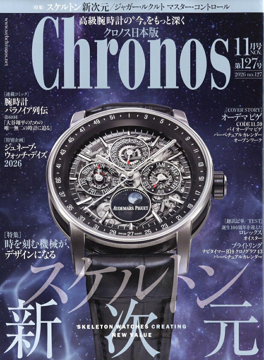 Chronos (クロノス) 日本版 2026年 11月号 [雑誌]