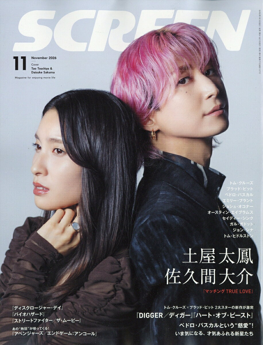 SCREEN (スクリーン) 2026年 11月号 [雑誌] （ジャパンプリント）