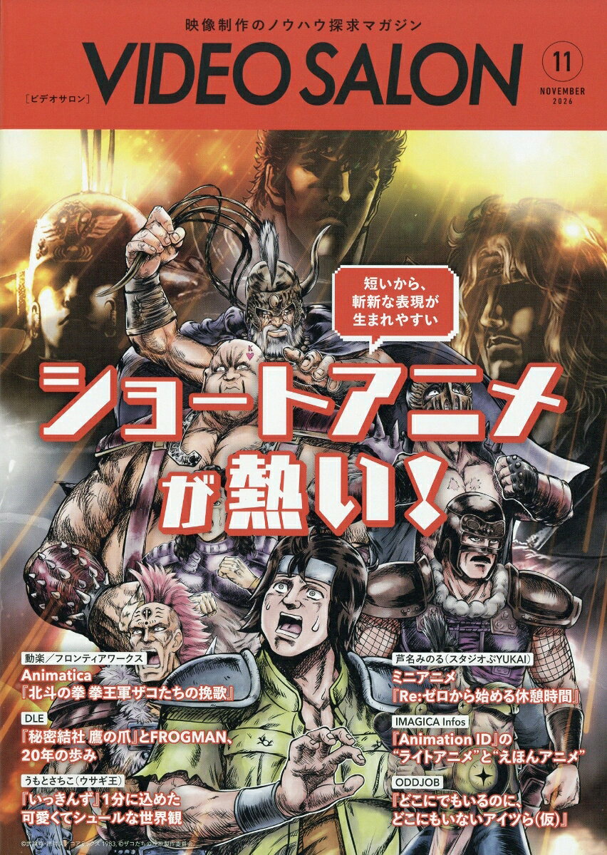 ビデオ SALON (サロン) 2026年 11月号 [雑誌]