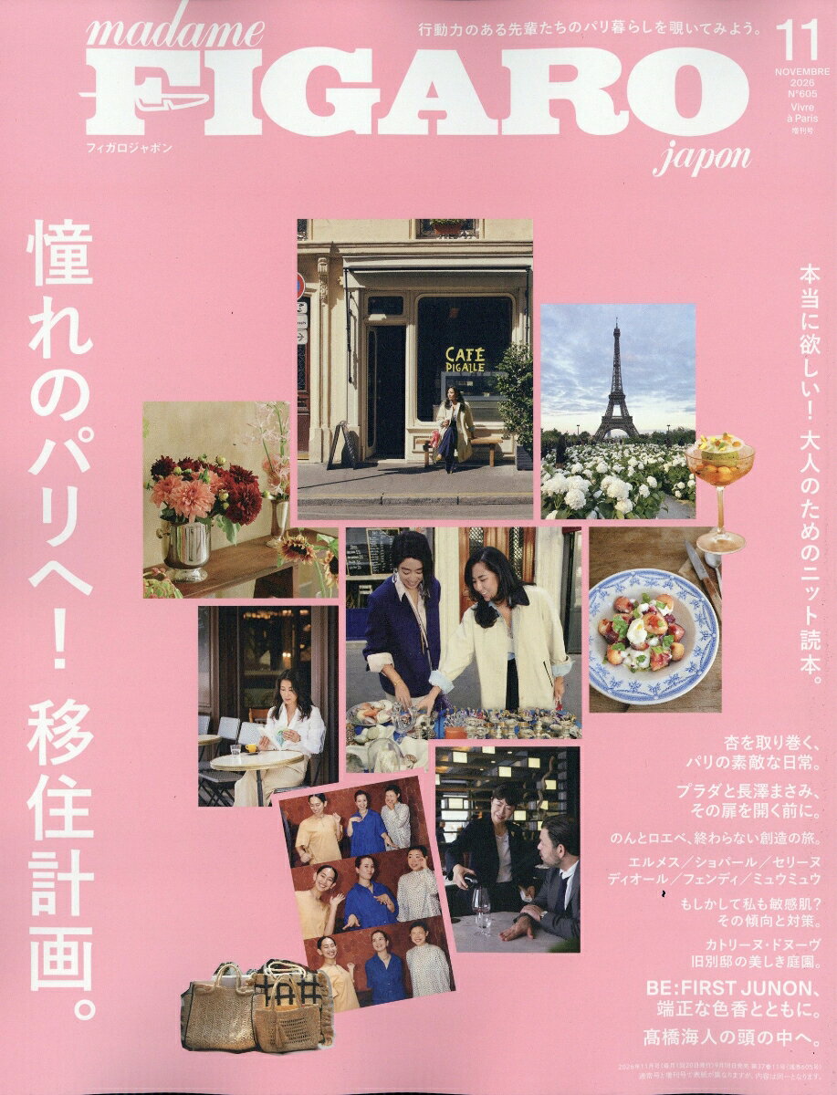 madame FIGARO japon (フィガロ ジャポン) 増刊 2026年 11月号 [雑誌]