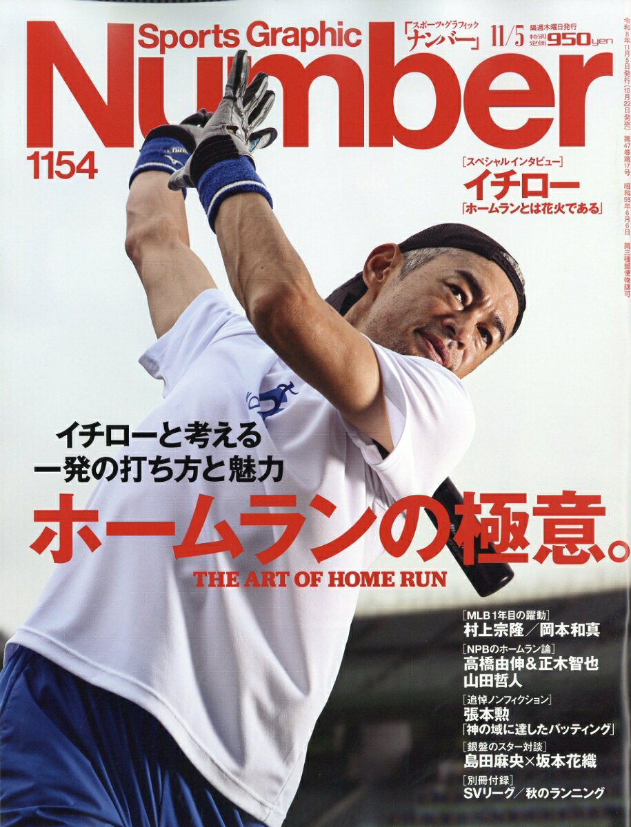 Sports Graphic Number (スポーツグラフィックナンバー) 2026年 11/5号 [雑誌]