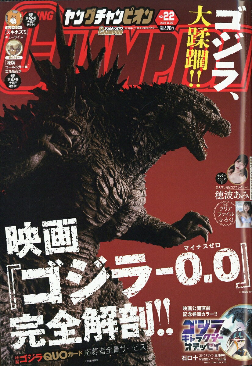 ヤングチャンピオン 2026年 11/10号 [雑誌]