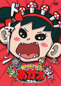 地下すぎアイドル あかえ ちゃん — Blu-ray/DVD cover