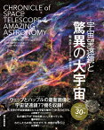 宇宙望遠鏡と驚異の大宇宙 [ 鈴木喜生 ]