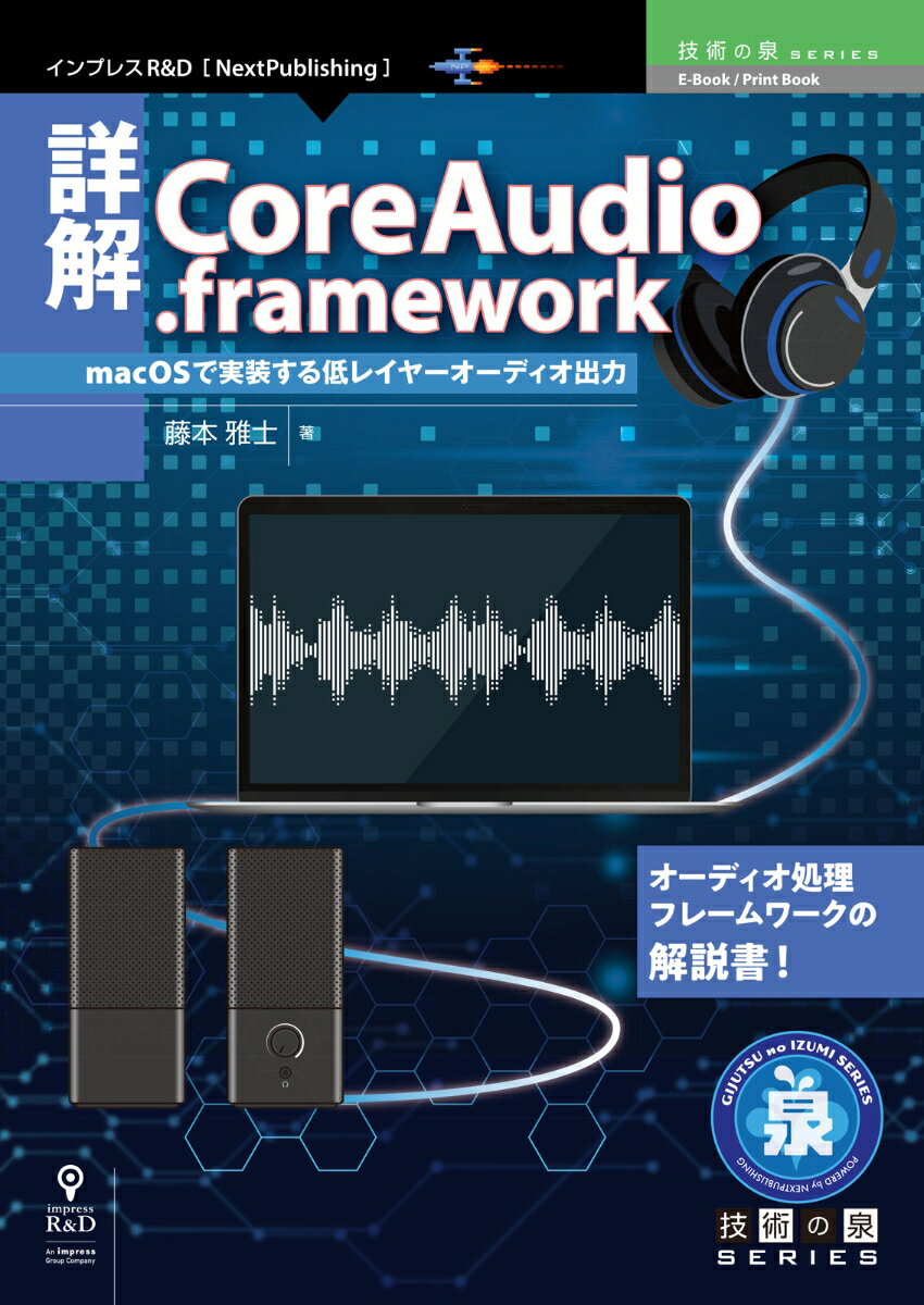 【POD】詳解CoreAudio.framework