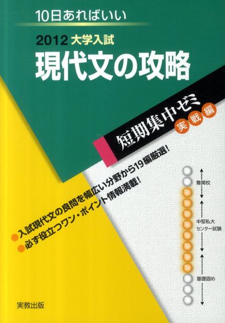 現代文の攻略（2012）