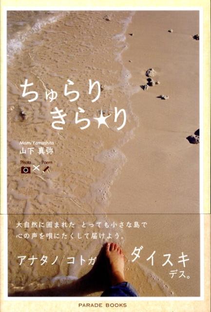 ちゅらりきら・り