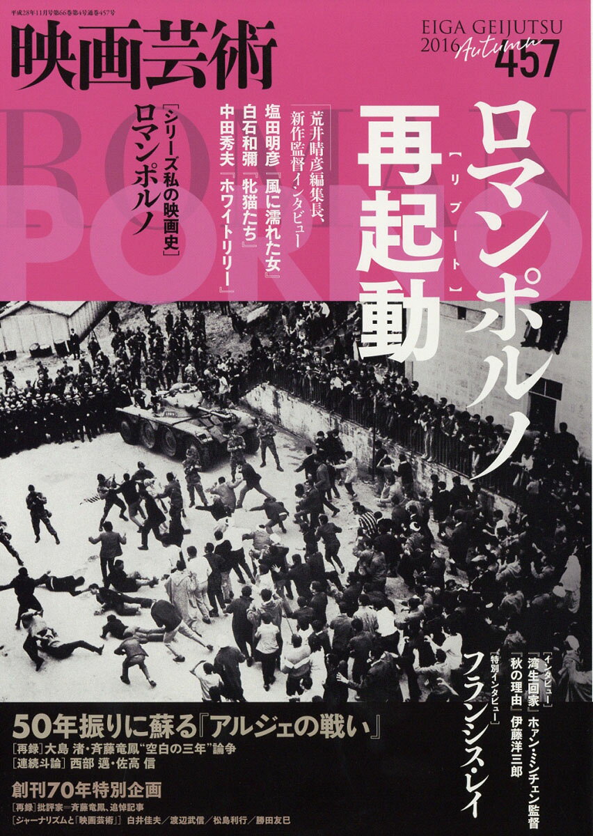 映画芸術 2016年 11月号 [雑誌]