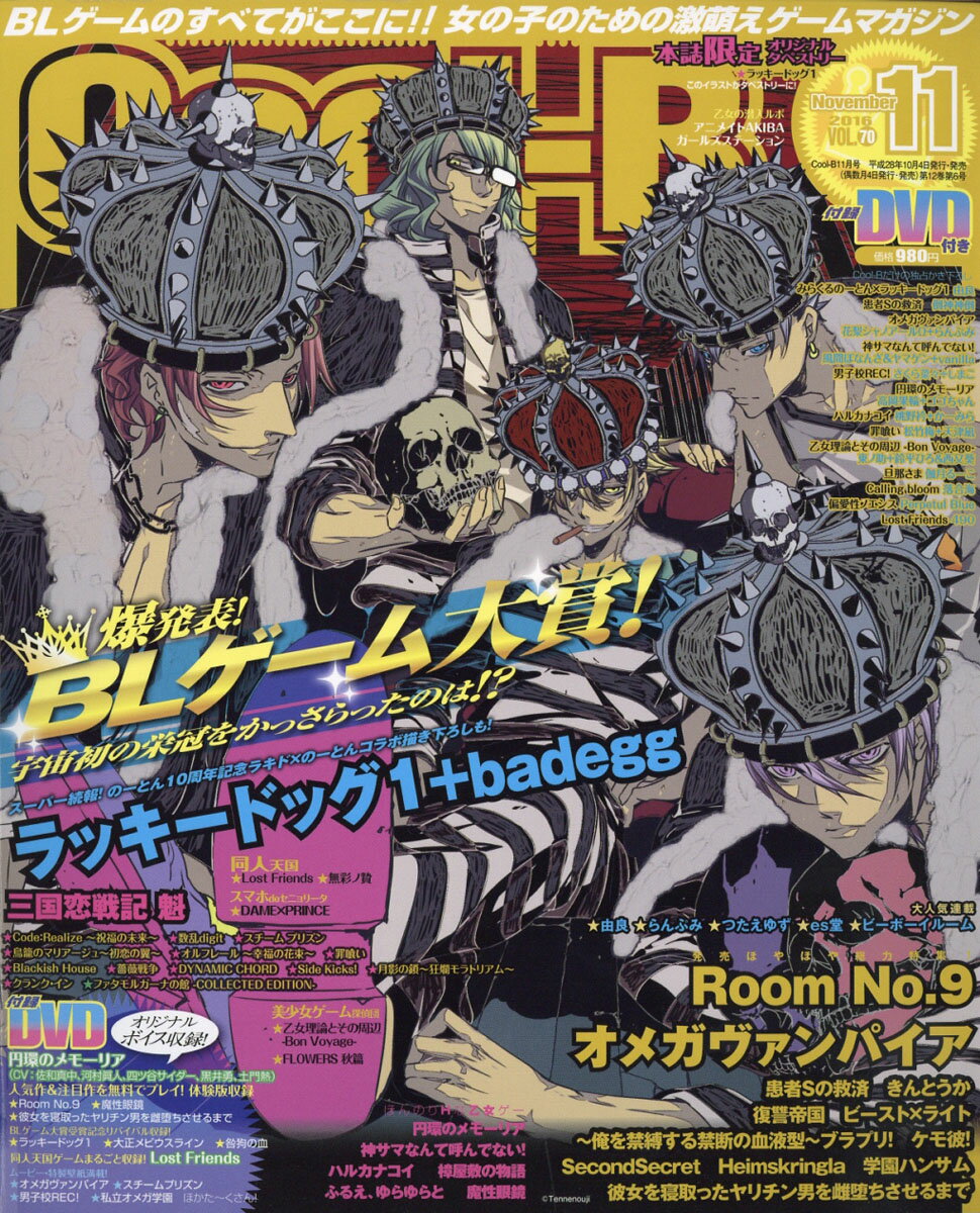 Cool-B (クールビー) 2016年 11月号 [雑誌]