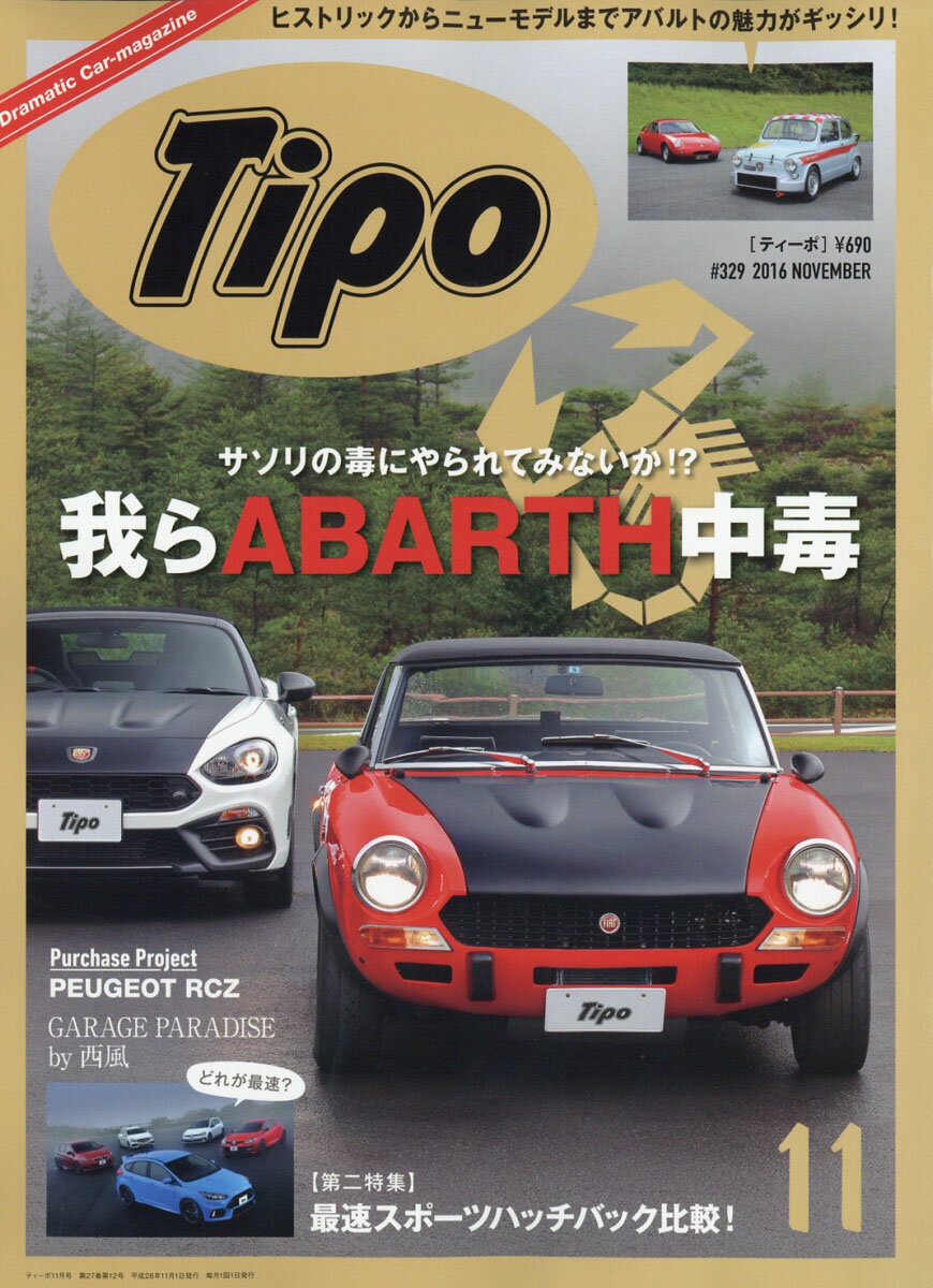 Tipo (ティーポ) 2016年 11月号 [雑誌]