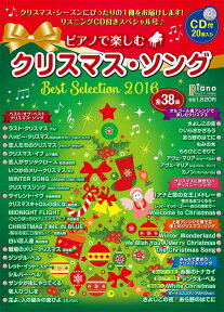 月刊ピアノ 2016年11月号増刊 ピアノで楽しむクリスマス・ソング Best Selection2016