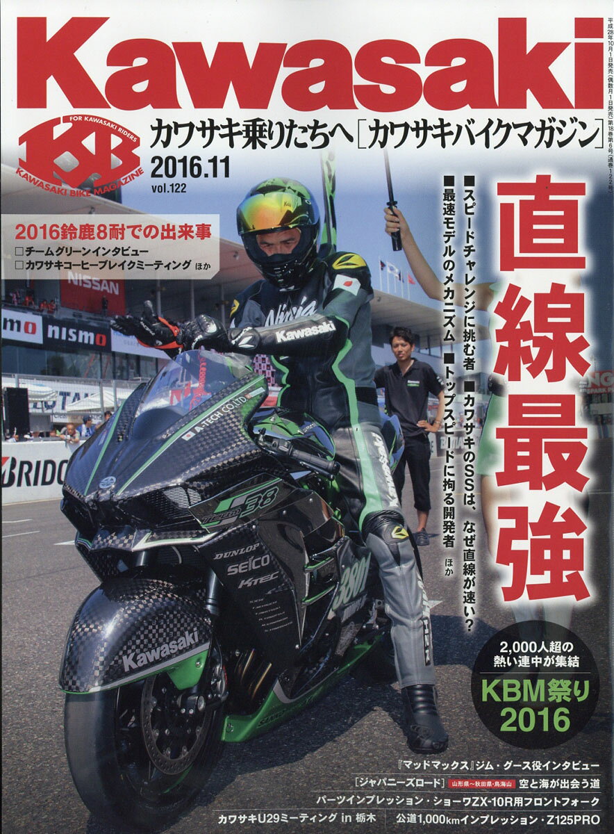 Kawasaki (カワサキ) バイクマガジン 2016年 11月号 [雑誌]