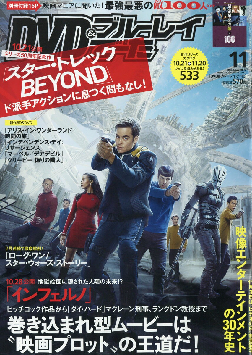 DVD & ブルーレイでーた 2016年 11月号 [雑誌]