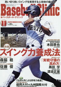 Baseball Clinic (ベースボール・クリニック) 2016年 11月号 [雑誌]