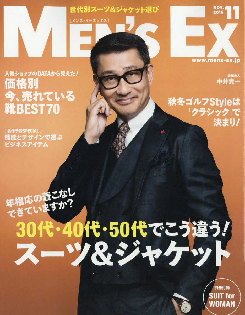MEN'S EX (メンズ・イーエックス) 2016年 11月号 [雑誌]