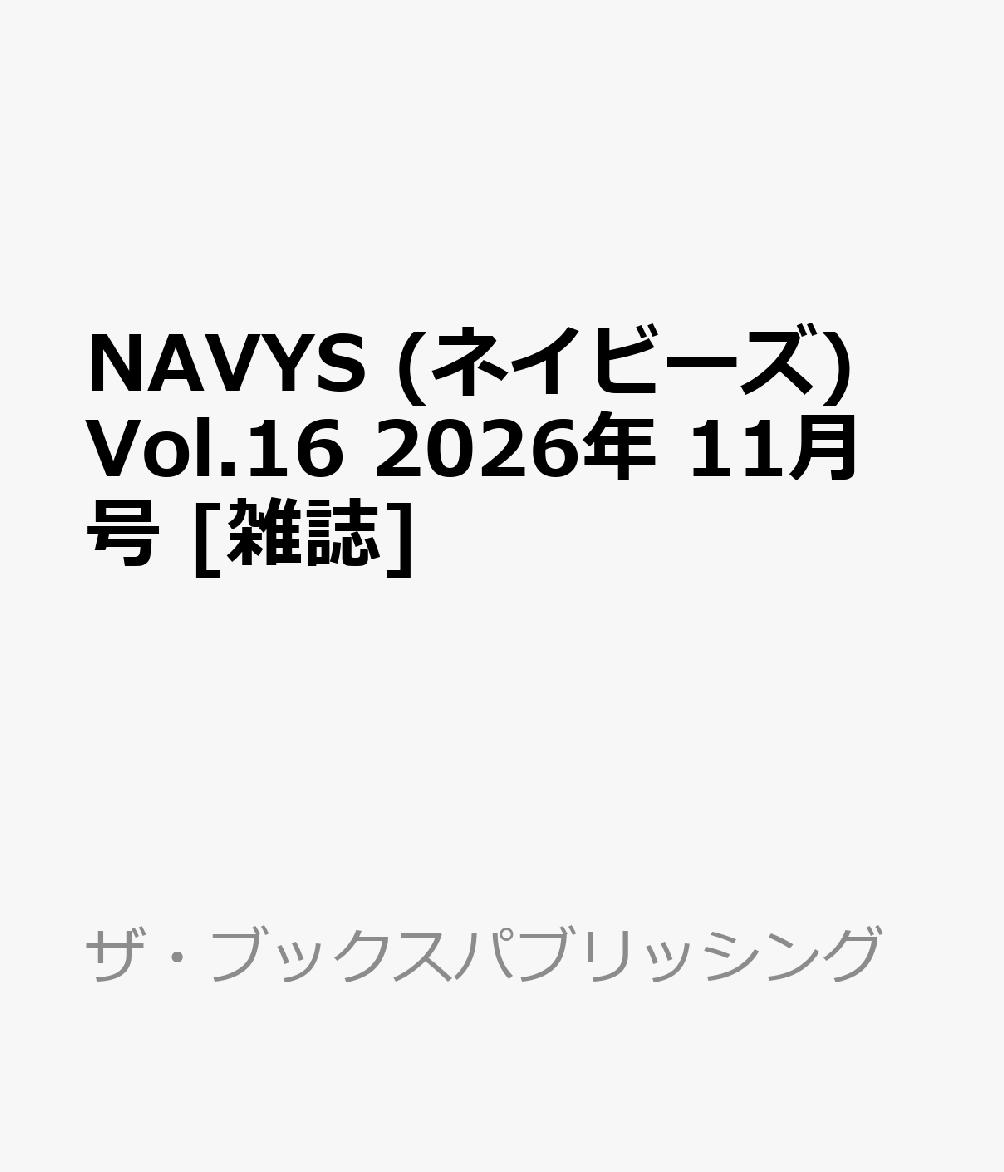 NAVYS (ネイビーズ) Vol.16 2026年 11月号 [雑誌]