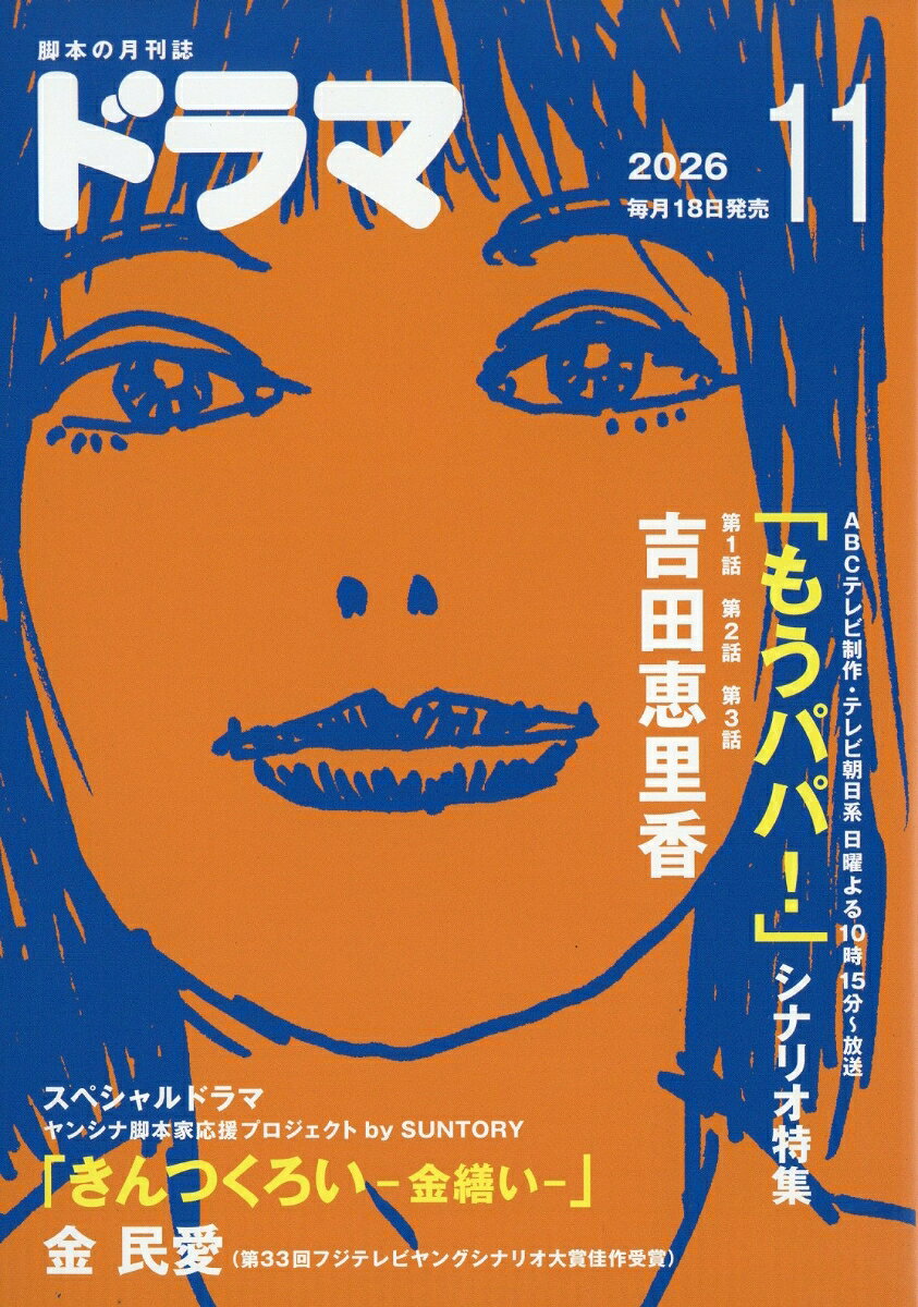 映人社ドラマ 発売日：2026年10月19日 A5 03547 JAN：4912035471167 雑誌 音楽・芸能 芸能・映画