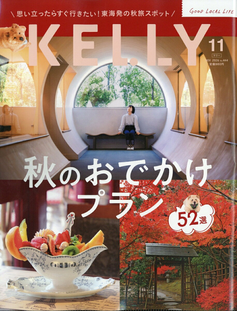 KELLy (ケリー) 2026年 11月号 [雑誌]