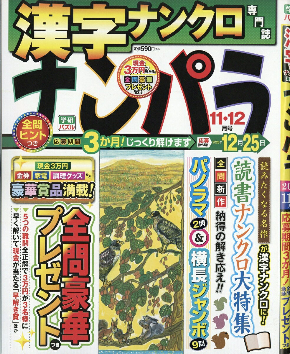 ナンパラ 2026年 11月号 [雑誌]