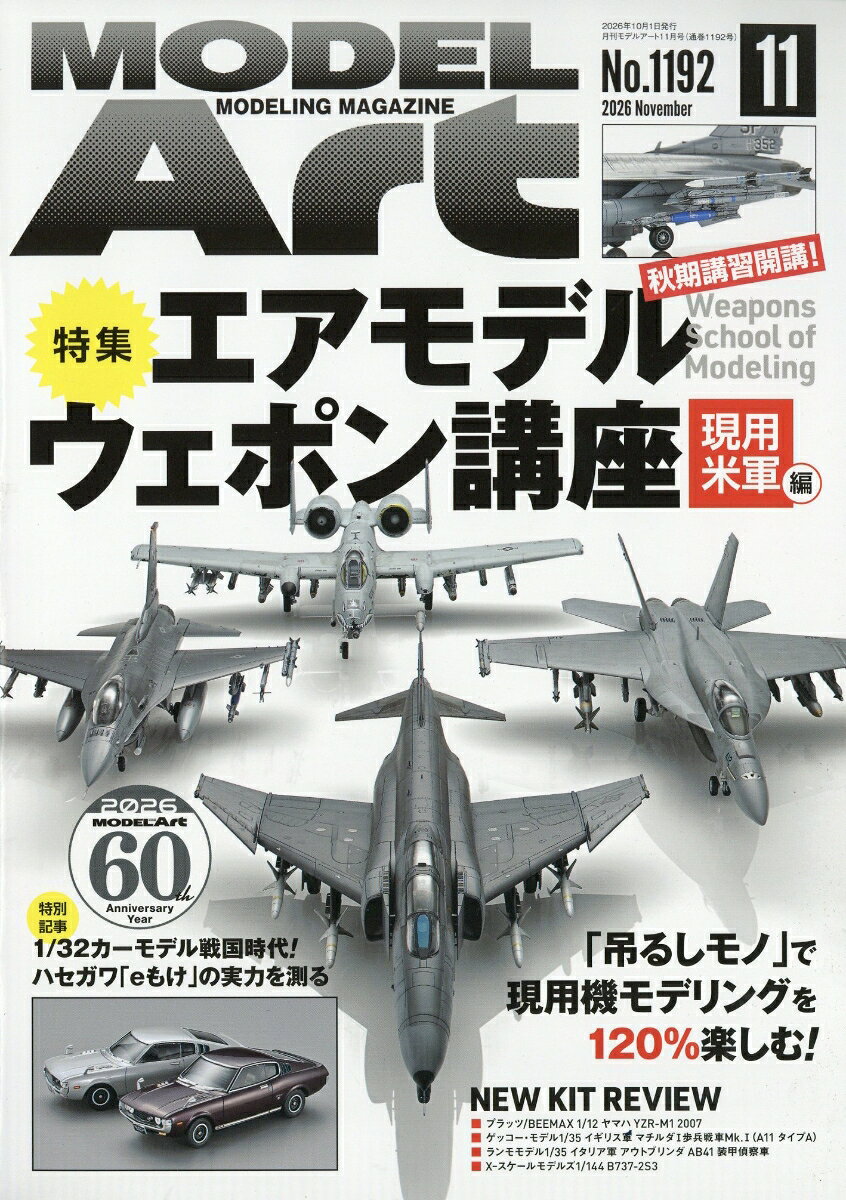 MODEL Art (モデル アート) 2026年 11月号 [雑誌] （モデルアート社）