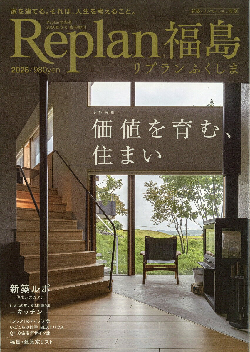 Replan(リプラン)福島 2026 2026年 11月号 [雑誌]