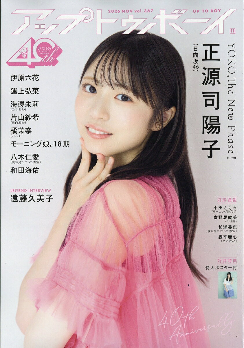 UTB (アップ トゥ ボーイ) 2026年 11月号 [雑誌]