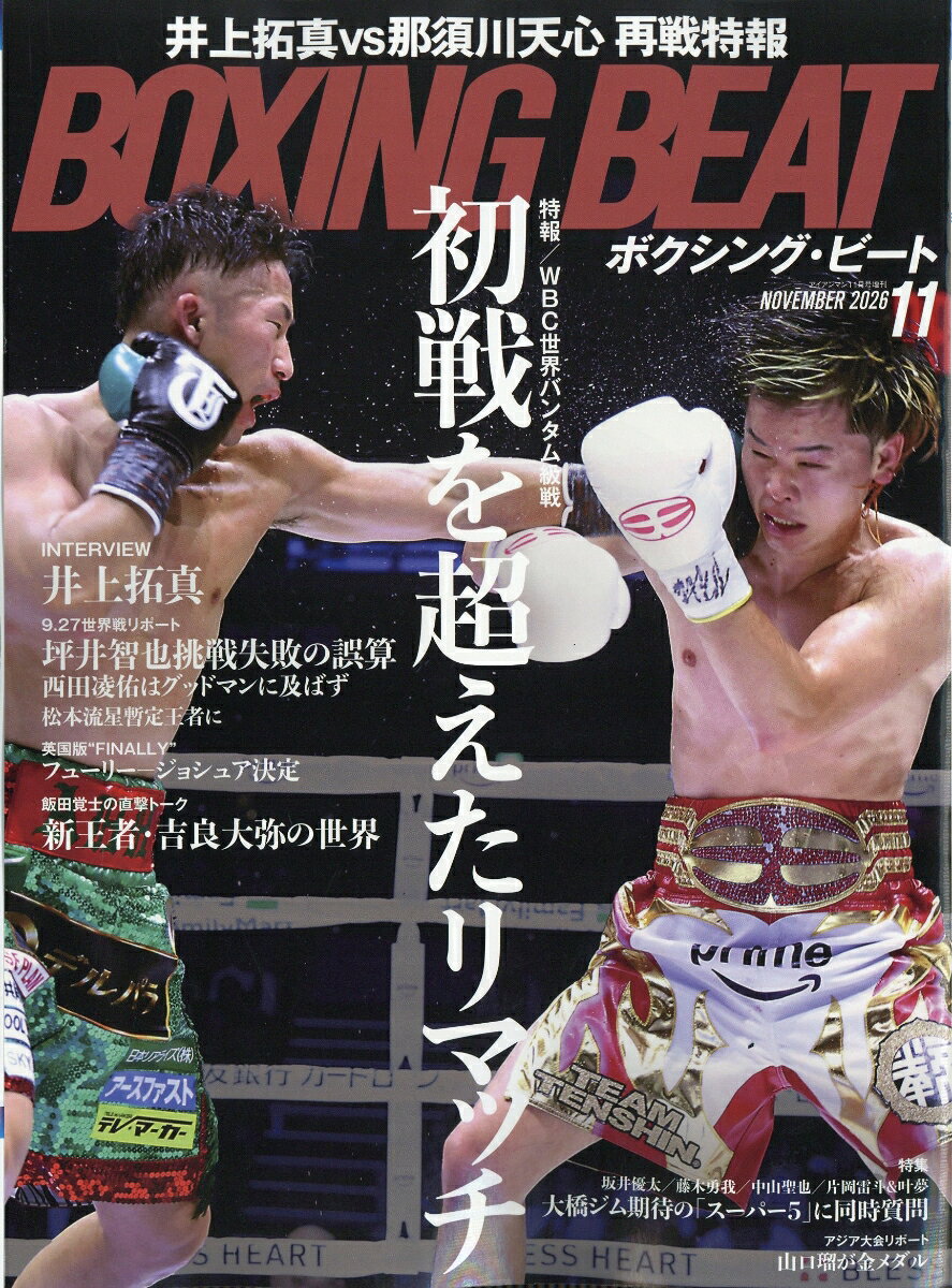 BOXING BEAT (ボクシング・ビート) 2026年 11月号 [雑誌] （フィットネススポーツ）