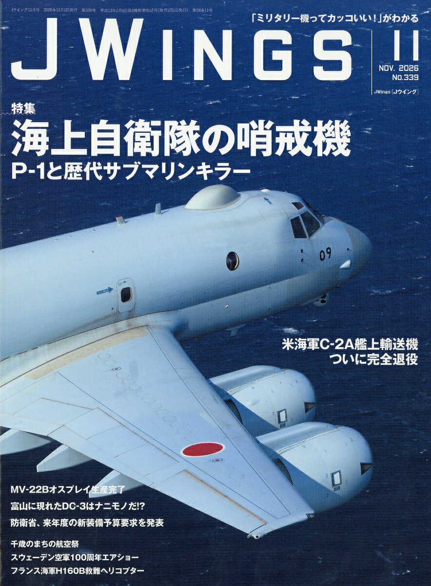 J Wings (ジェイウイング) 2026年 11月号 [雑誌]