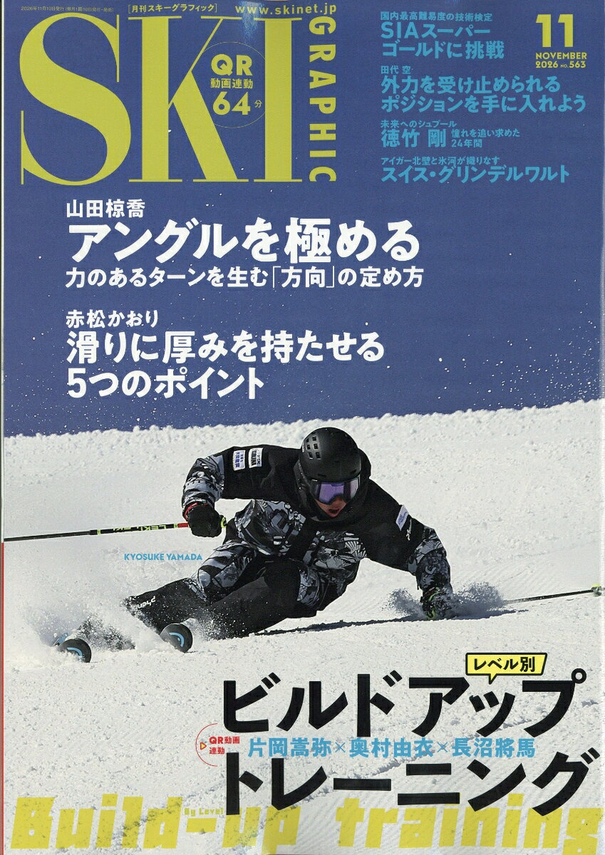 スキーグラフィック 2026年 11月号 [雑誌]
