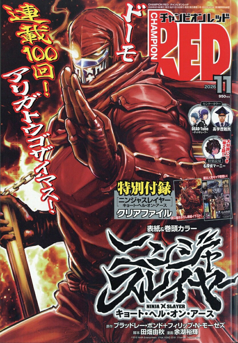 チャンピオン RED (レッド) 2026年 11月号 [雑誌]