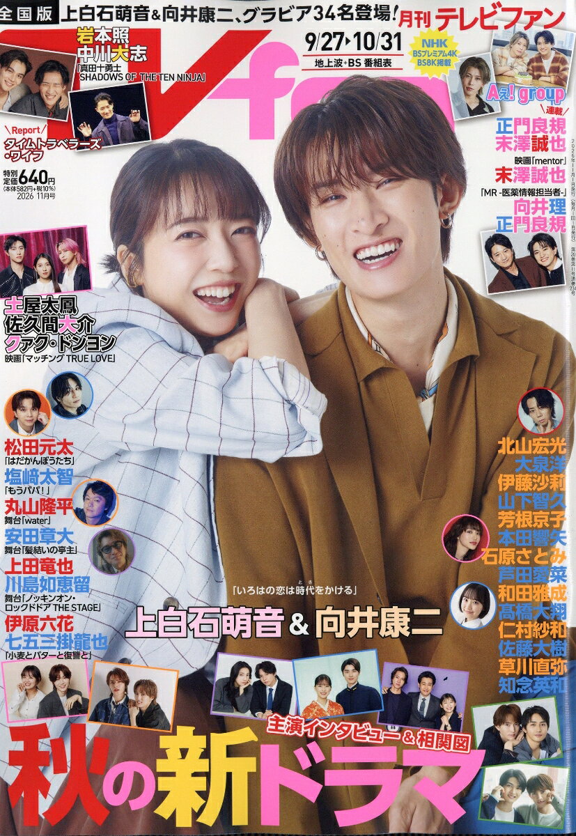 TVfan (テレビファン) 全国版 2026年 11月号 [雑誌] （メディアボーイ）