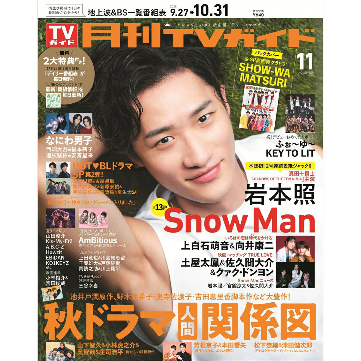 月刊TVガイド 関西版[本/雑誌] 2026年11月号 【W表紙】 岩本照 / SHOW-WA & MATSURI / 東京ニュース通信社