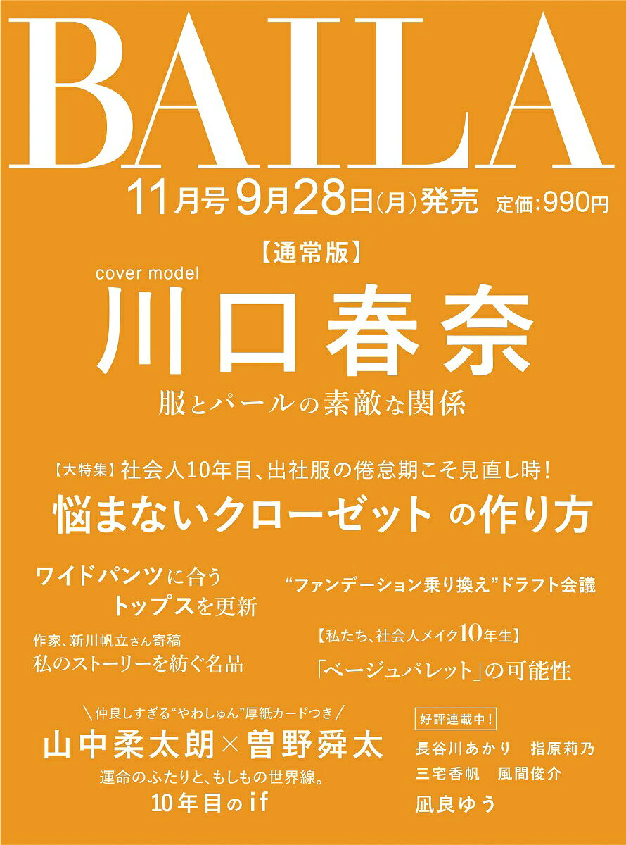 BAILA (バイラ)2026年11月号 [雑誌]