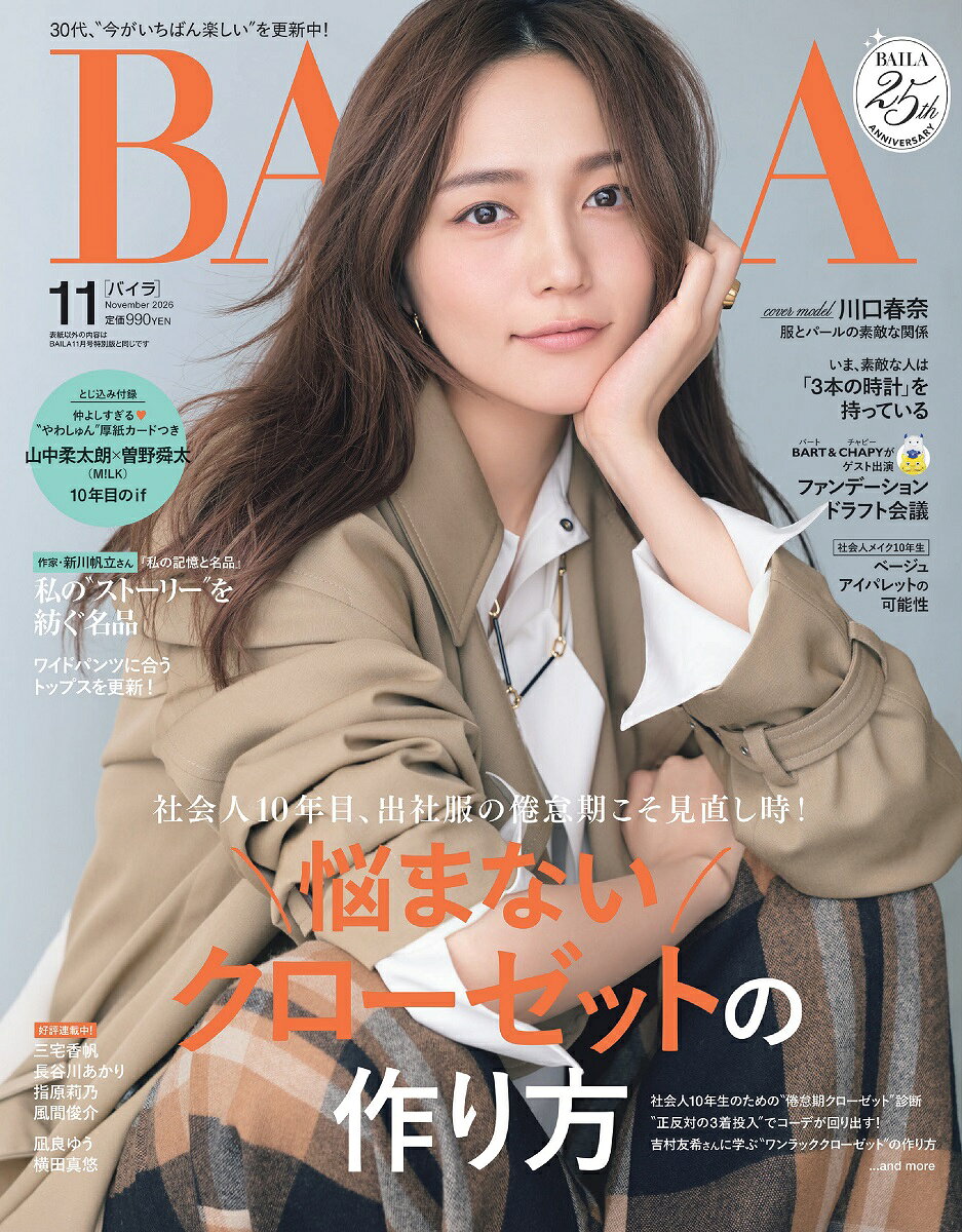 BAILA (バイラ)2026年11月号 [雑誌]