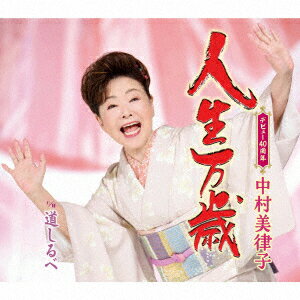 【先着特典】人生万歳(ステッカー（サイズ 100mm✕70mm）)