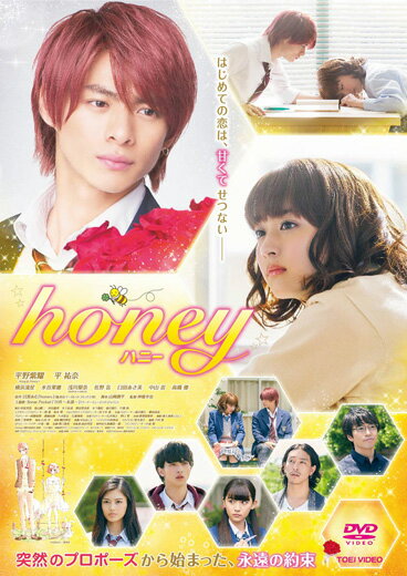 honey 平野紫耀