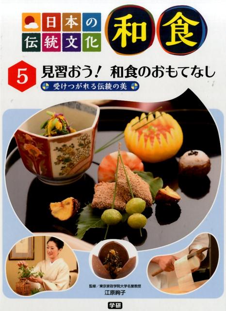 日本の伝統文化和食（5）
