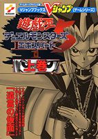 遊☆戯☆王DM5エキスパート1（上巻）