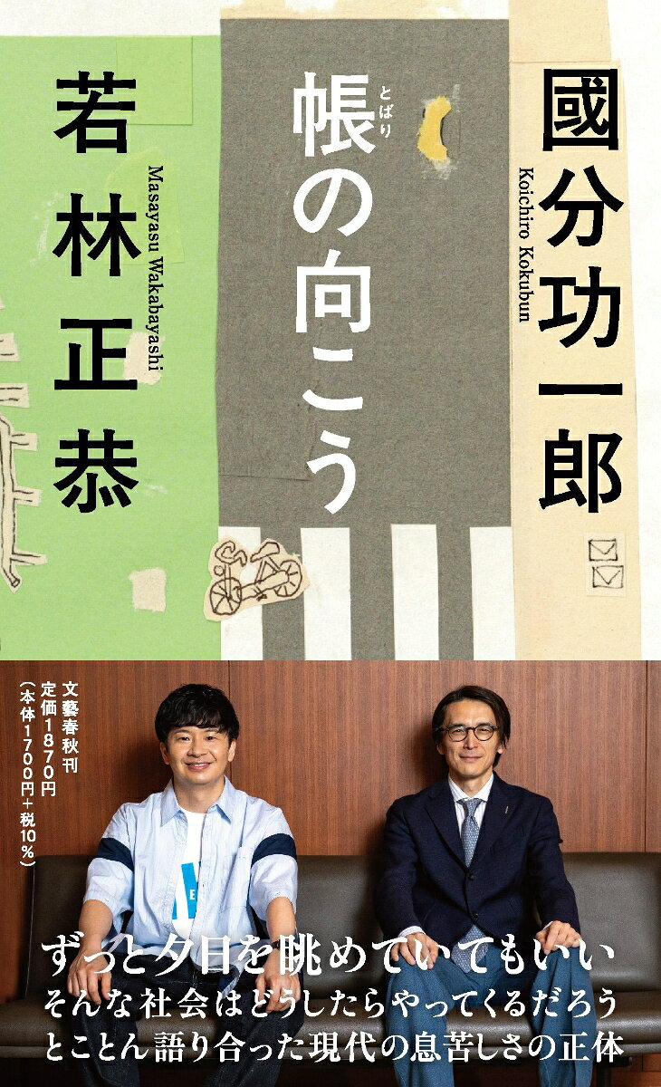 帳の向こう