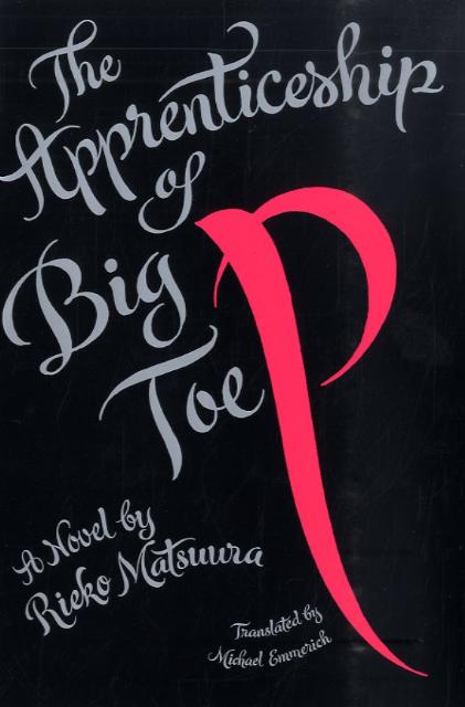 The　apprenticeship　of　big　toe　P